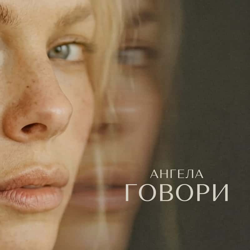 ГОВОРИ